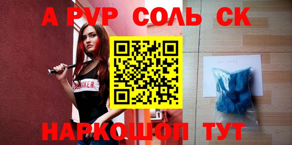 A-PVP мука Гулькевичи