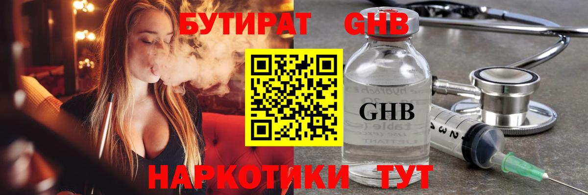 БУТИРАТ 1.4BDO  БУТИРАТ  Гулькевичи  Вход с VPN 