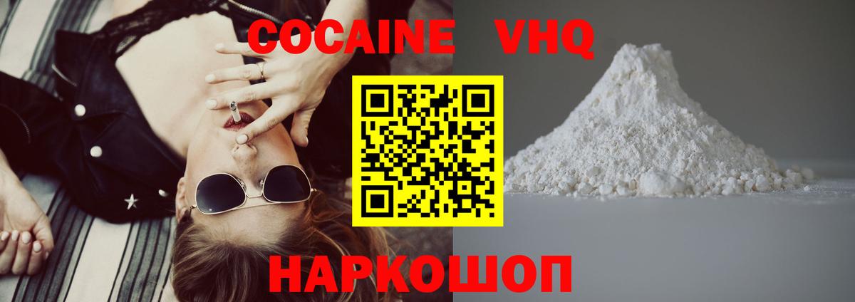 COCAIN Перу Гулькевичи