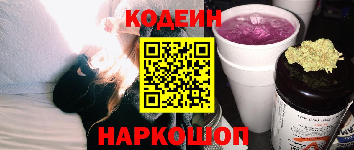 Гулькевичи  Кодеин напиток Lean (лин)  Вход с VPN  Кодеиновый сироп Lean напиток Lean (лин) 