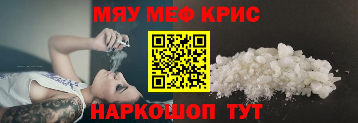 МЯУ-МЯУ  МЯУ-МЯУ  Вход с VPN  Мефедрон мука  Гулькевичи  Мефедрон VHQ 